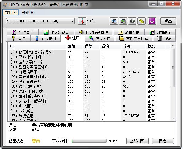 HDTunePro硬件检测工具中文版