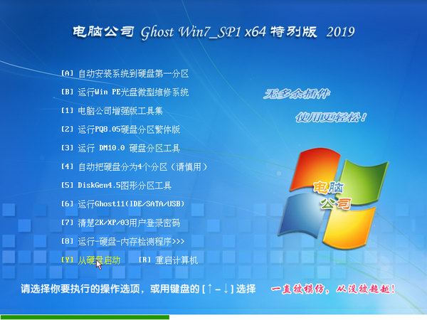 电脑公司 Ghost Win7 热门装机版64位下载 V2020