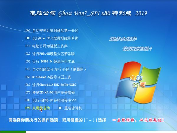 电脑公司 GHOST Win7 x86 通用旗舰版下载 V2020