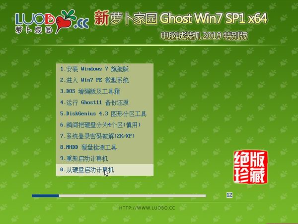 新萝卜家园 ghost win7 sp1 64位 专业精简版下载 V2020