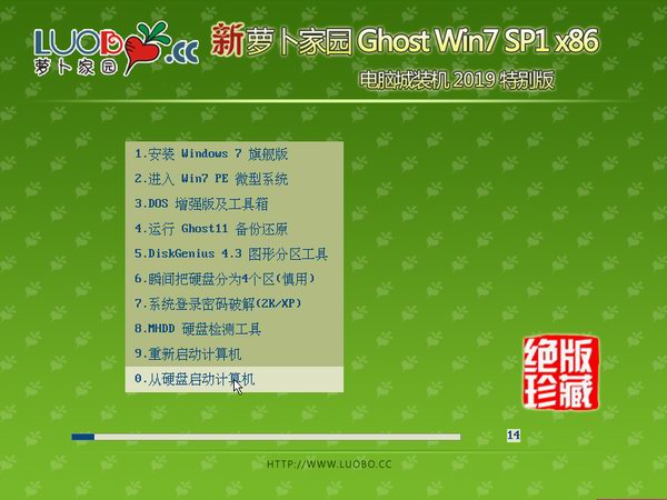 新萝卜家园 GHOST WIN7 SP1 稳定安全版X86 V2020