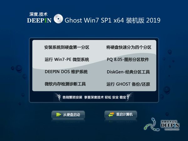 深度技术 ghost win7 sp1 64位 官方破解版 V2020